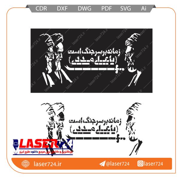 تصویر طرح شابلون زمانه بر سر جنگ است #1